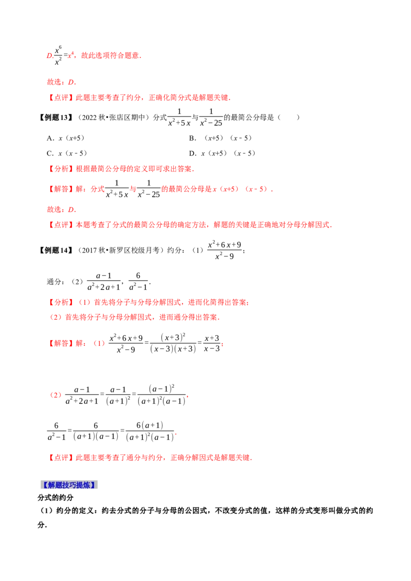 必考点14分式及分式的运算-题型&middot;技巧培优系列2022-2023学年八年级数学上册精选专题（人教版）（解析版）_初中数学人教版_8上-初中数学人教版_旧版_07专项讲练