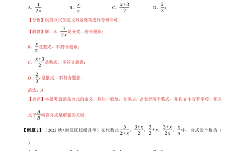 必考点14分式及分式的运算-题型&middot;技巧培优系列2022-2023学年八年级数学上册精选专题（人教版）（解析版）_初中数学人教版_8上-初中数学人教版_旧版_07专项讲练