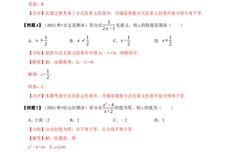 必考点14分式及分式的运算-题型&middot;技巧培优系列2022-2023学年八年级数学上册精选专题（人教版）（解析版）_初中数学人教版_8上-初中数学人教版_旧版_07专项讲练