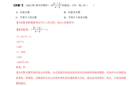 必考点14分式及分式的运算-题型&middot;技巧培优系列2022-2023学年八年级数学上册精选专题（人教版）（解析版）_初中数学人教版_8上-初中数学人教版_旧版_07专项讲练