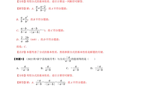 必考点14分式及分式的运算-题型&middot;技巧培优系列2022-2023学年八年级数学上册精选专题（人教版）（解析版）_初中数学人教版_8上-初中数学人教版_旧版_07专项讲练