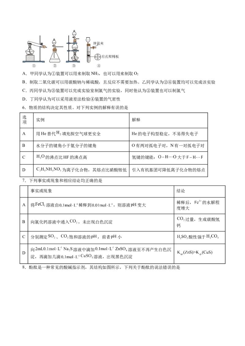 信息必刷卷05（河北专用）（考试版）_05高考化学_2025年新高考资料_2025考前信息卷_2025年高考化学考前信息必刷卷（河北专用）34330545