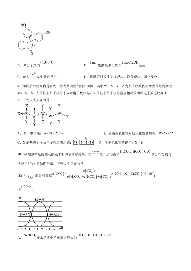 信息必刷卷05（河北专用）（考试版）_05高考化学_2025年新高考资料_2025考前信息卷_2025年高考化学考前信息必刷卷（河北专用）34330545