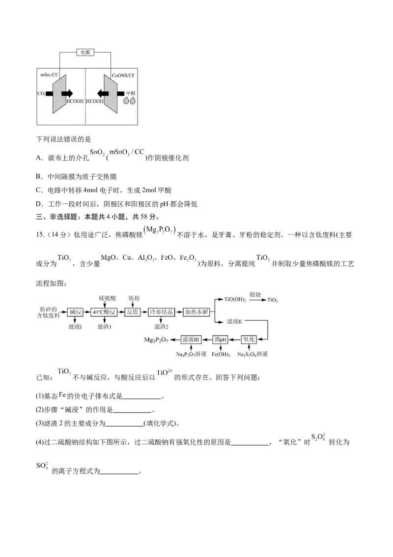 信息必刷卷05（河北专用）（考试版）_05高考化学_2025年新高考资料_2025考前信息卷_2025年高考化学考前信息必刷卷（河北专用）34330545