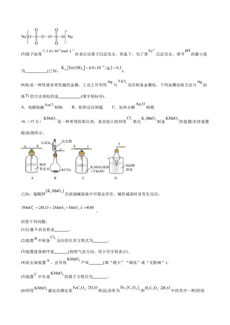 信息必刷卷05（河北专用）（考试版）_05高考化学_2025年新高考资料_2025考前信息卷_2025年高考化学考前信息必刷卷（河北专用）34330545
