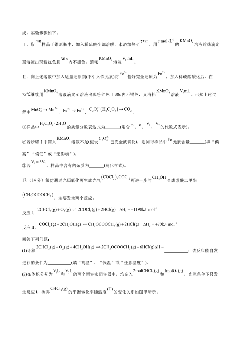 信息必刷卷05（河北专用）（考试版）_05高考化学_2025年新高考资料_2025考前信息卷_2025年高考化学考前信息必刷卷（河北专用）34330545