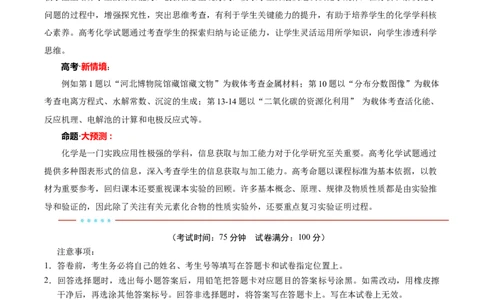 信息必刷卷05（河北专用）（考试版）_05高考化学_2025年新高考资料_2025考前信息卷_2025年高考化学考前信息必刷卷（河北专用）34330545