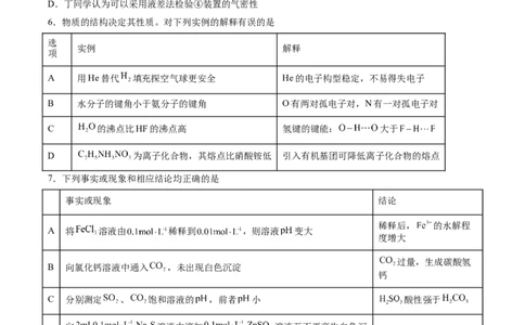 信息必刷卷05（河北专用）（考试版）_05高考化学_2025年新高考资料_2025考前信息卷_2025年高考化学考前信息必刷卷（河北专用）34330545