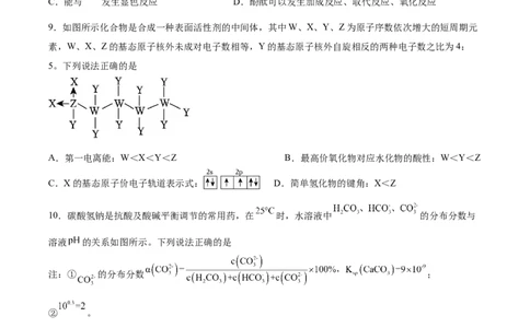 信息必刷卷05（河北专用）（考试版）_05高考化学_2025年新高考资料_2025考前信息卷_2025年高考化学考前信息必刷卷（河北专用）34330545