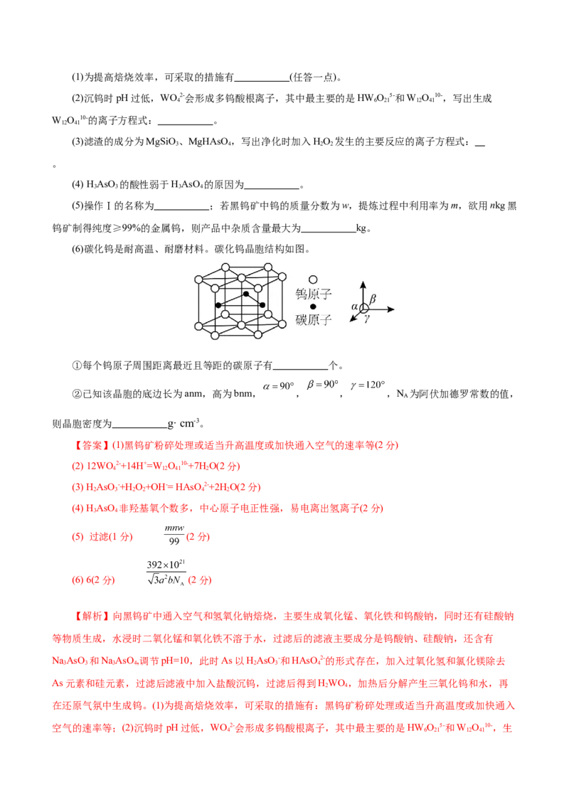 信息必刷卷04（云南专用）（解析版）_05高考化学_2025年新高考资料_2025考前信息卷_2025年高考化学考前信息必刷卷（云南专用）34334835