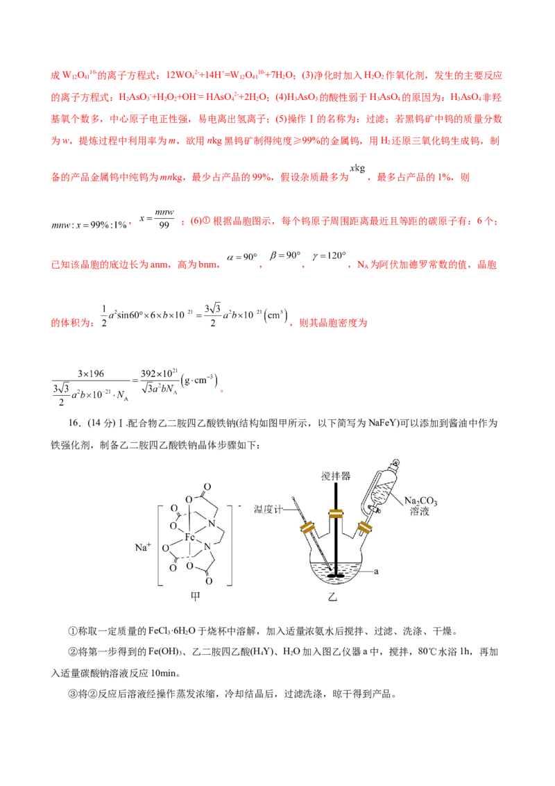 信息必刷卷04（云南专用）（解析版）_05高考化学_2025年新高考资料_2025考前信息卷_2025年高考化学考前信息必刷卷（云南专用）34334835