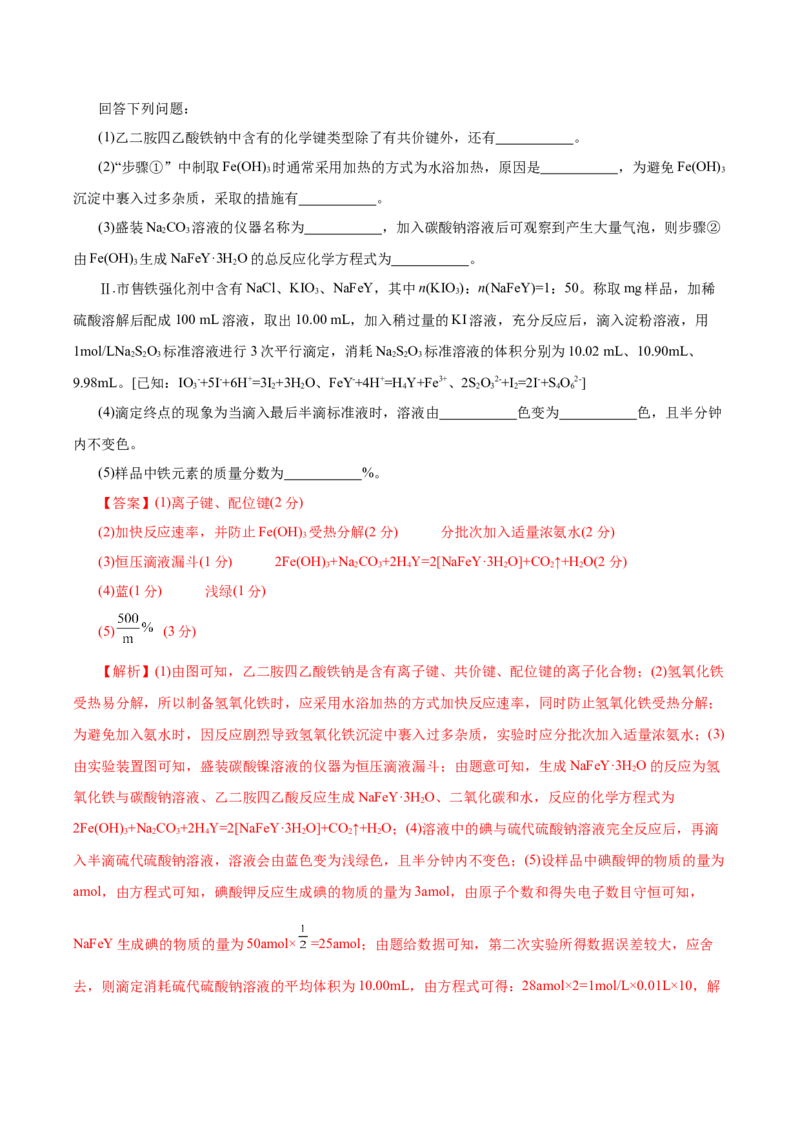 信息必刷卷04（云南专用）（解析版）_05高考化学_2025年新高考资料_2025考前信息卷_2025年高考化学考前信息必刷卷（云南专用）34334835