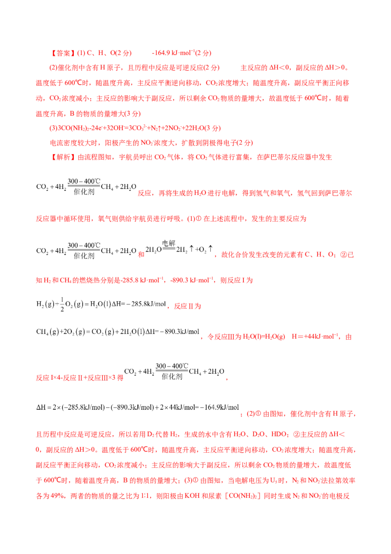 信息必刷卷04（云南专用）（解析版）_05高考化学_2025年新高考资料_2025考前信息卷_2025年高考化学考前信息必刷卷（云南专用）34334835