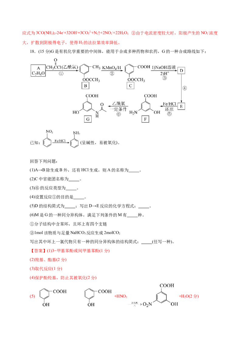 信息必刷卷04（云南专用）（解析版）_05高考化学_2025年新高考资料_2025考前信息卷_2025年高考化学考前信息必刷卷（云南专用）34334835