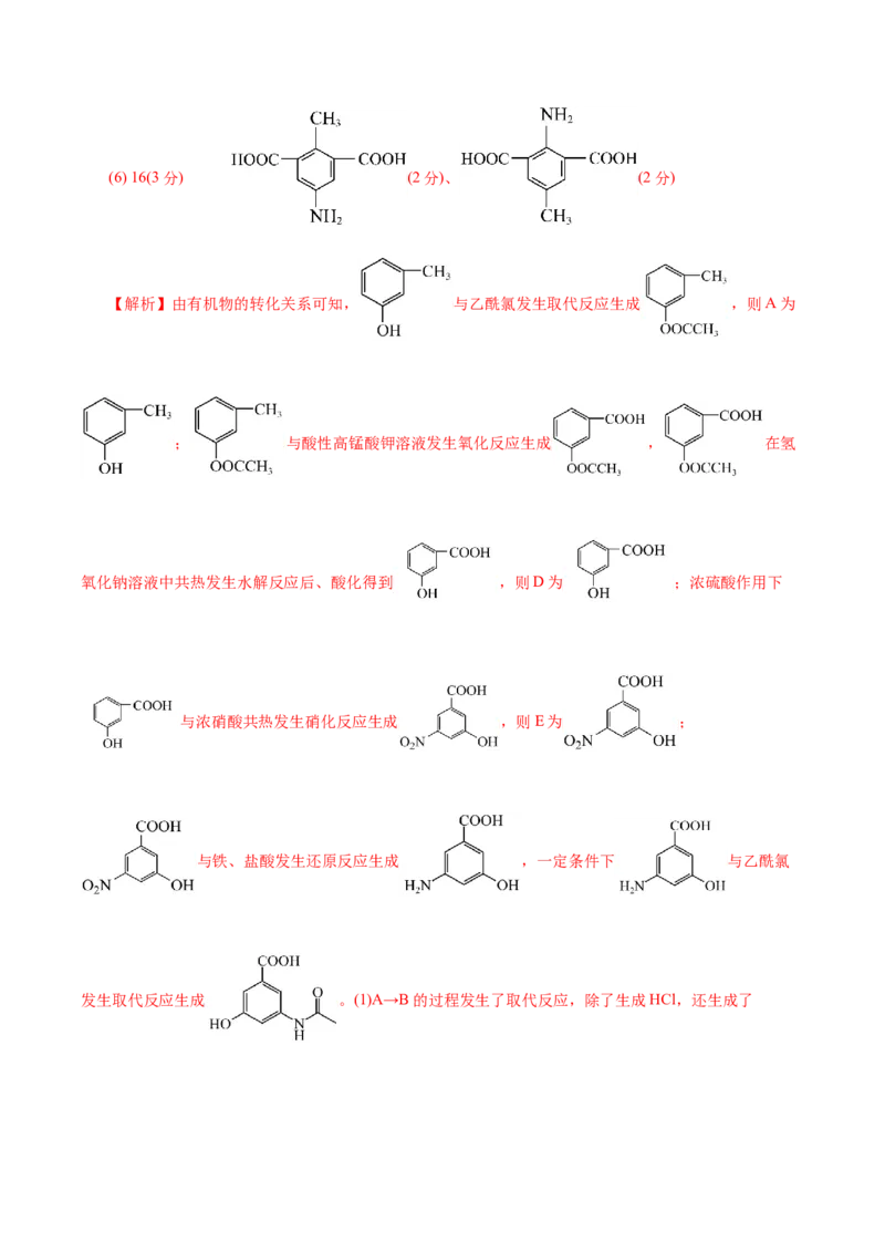 信息必刷卷04（云南专用）（解析版）_05高考化学_2025年新高考资料_2025考前信息卷_2025年高考化学考前信息必刷卷（云南专用）34334835