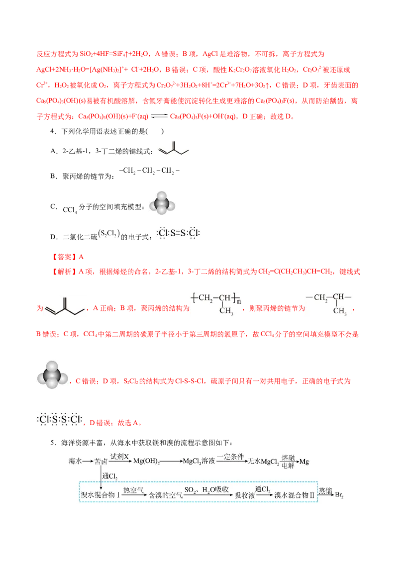 信息必刷卷04（云南专用）（解析版）_05高考化学_2025年新高考资料_2025考前信息卷_2025年高考化学考前信息必刷卷（云南专用）34334835