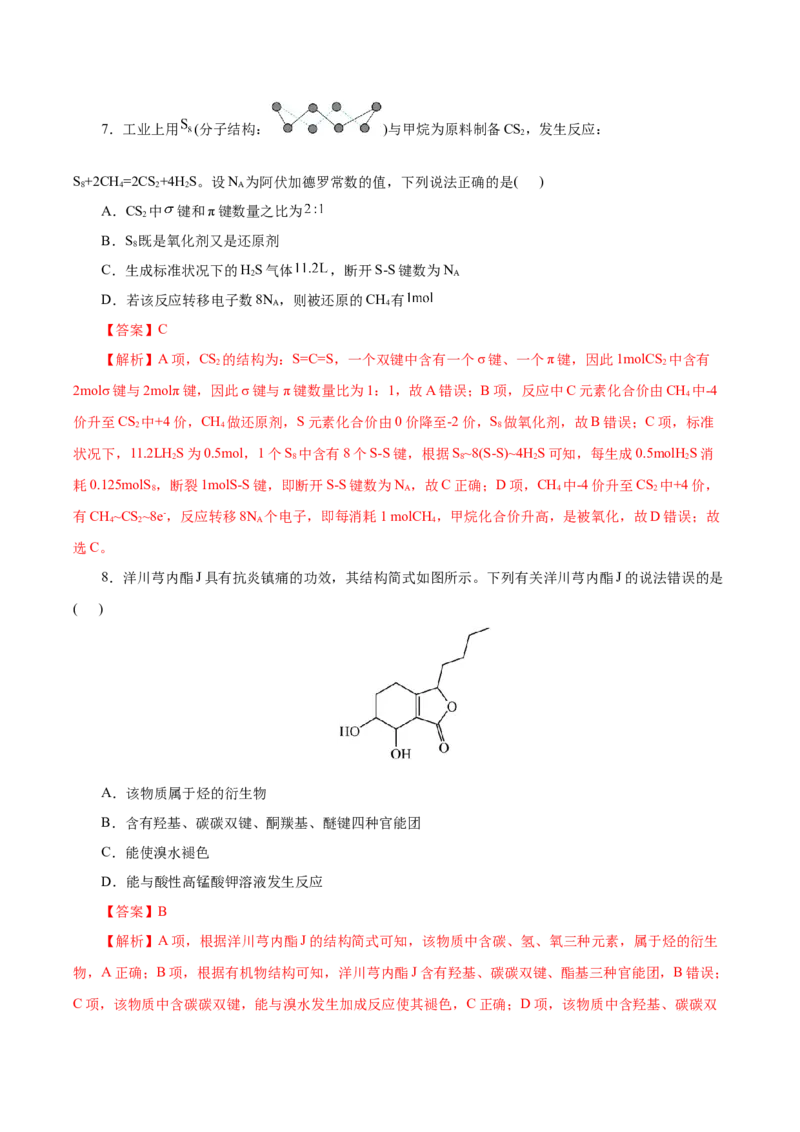 信息必刷卷04（云南专用）（解析版）_05高考化学_2025年新高考资料_2025考前信息卷_2025年高考化学考前信息必刷卷（云南专用）34334835