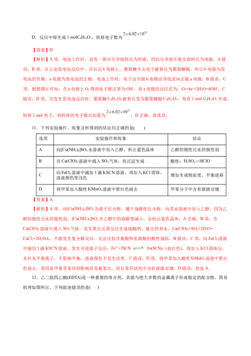 信息必刷卷04（云南专用）（解析版）_05高考化学_2025年新高考资料_2025考前信息卷_2025年高考化学考前信息必刷卷（云南专用）34334835