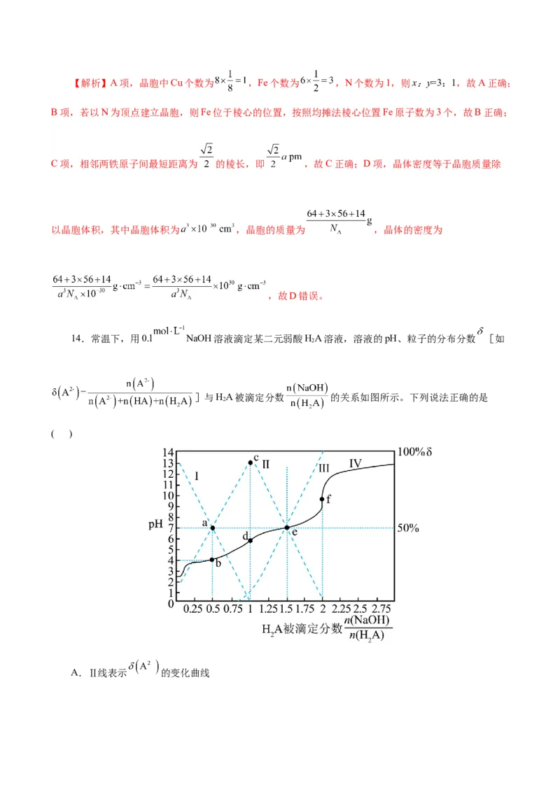 信息必刷卷04（云南专用）（解析版）_05高考化学_2025年新高考资料_2025考前信息卷_2025年高考化学考前信息必刷卷（云南专用）34334835