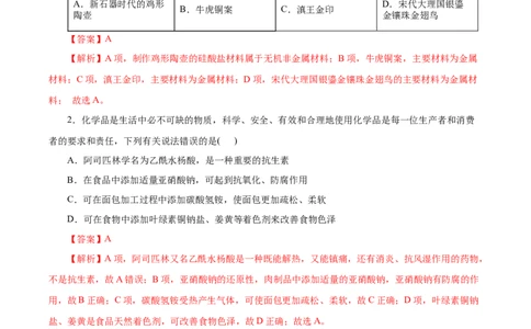 信息必刷卷04（云南专用）（解析版）_05高考化学_2025年新高考资料_2025考前信息卷_2025年高考化学考前信息必刷卷（云南专用）34334835