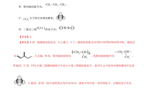 信息必刷卷04（云南专用）（解析版）_05高考化学_2025年新高考资料_2025考前信息卷_2025年高考化学考前信息必刷卷（云南专用）34334835