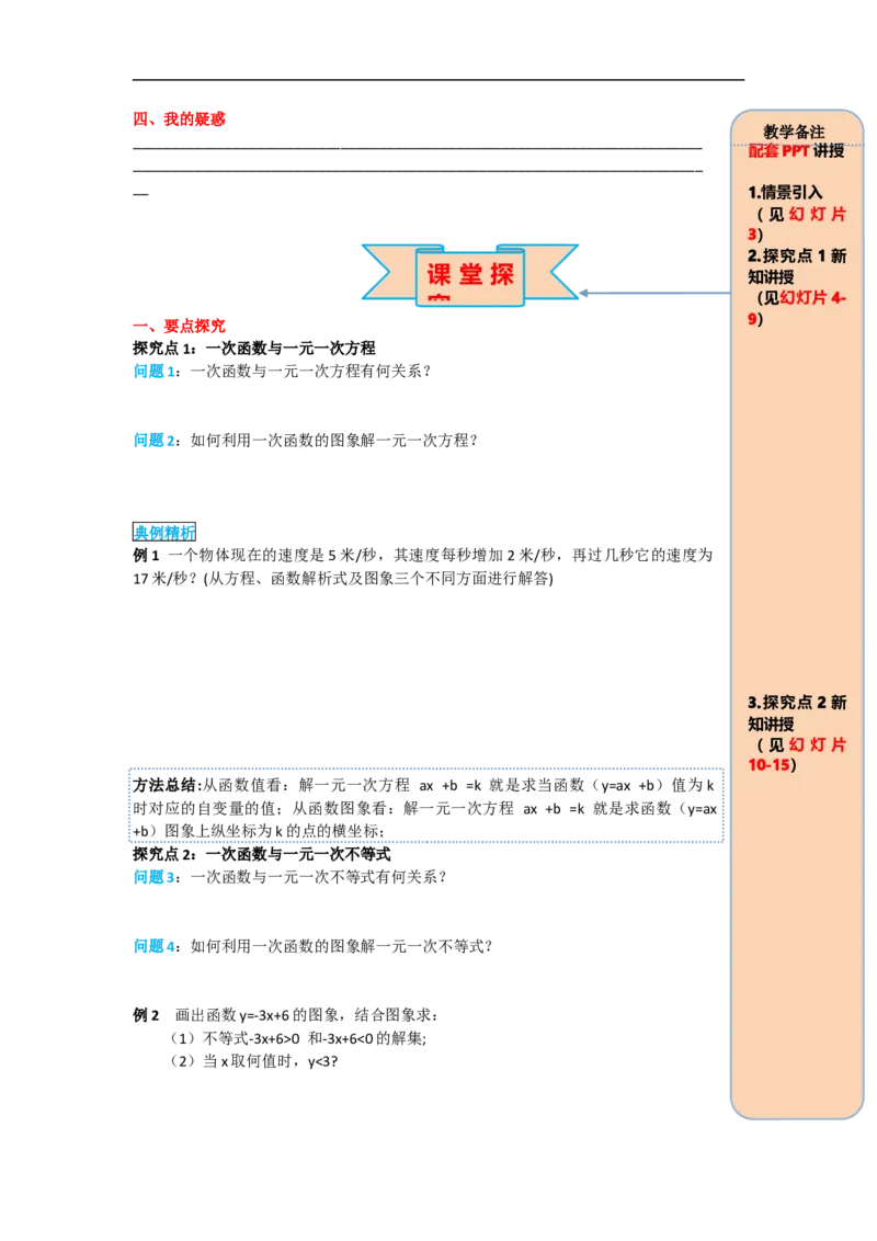 导学案19.2.3一次函数与方程、不等式_初中数学人教版_八年级数学下册_保存转存之后查看(1)_8下-初中数学人教版（2026春新版持续更新）_旧版-可参考_02课件+导学案（配套）