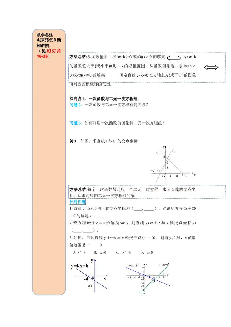 导学案19.2.3一次函数与方程、不等式_初中数学人教版_八年级数学下册_保存转存之后查看(1)_8下-初中数学人教版（2026春新版持续更新）_旧版-可参考_02课件+导学案（配套）