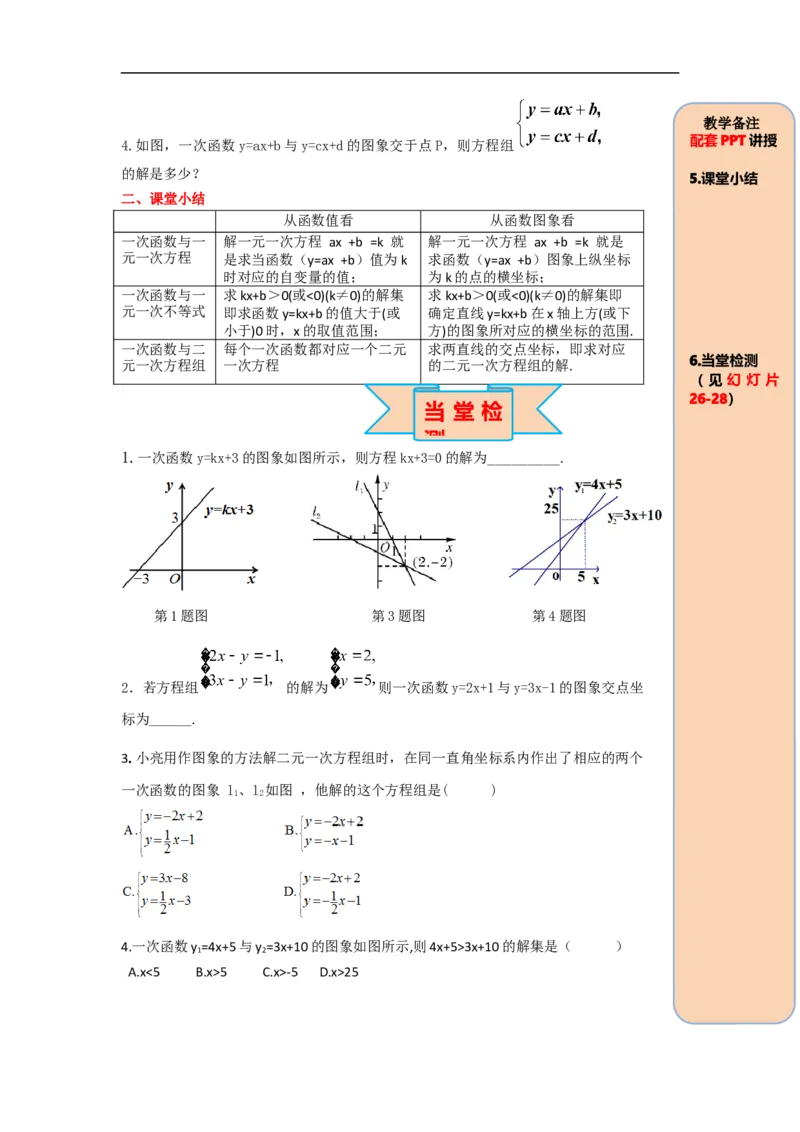 导学案19.2.3一次函数与方程、不等式_初中数学人教版_八年级数学下册_保存转存之后查看(1)_8下-初中数学人教版（2026春新版持续更新）_旧版-可参考_02课件+导学案（配套）