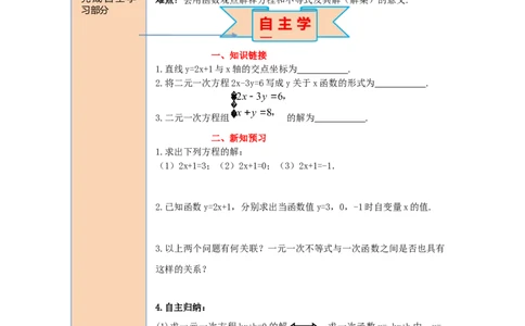 导学案19.2.3一次函数与方程、不等式_初中数学人教版_八年级数学下册_保存转存之后查看(1)_8下-初中数学人教版（2026春新版持续更新）_旧版-可参考_02课件+导学案（配套）