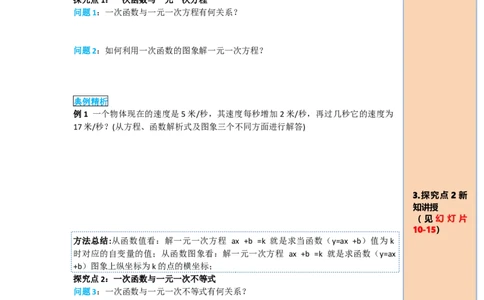 导学案19.2.3一次函数与方程、不等式_初中数学人教版_八年级数学下册_保存转存之后查看(1)_8下-初中数学人教版（2026春新版持续更新）_旧版-可参考_02课件+导学案（配套）