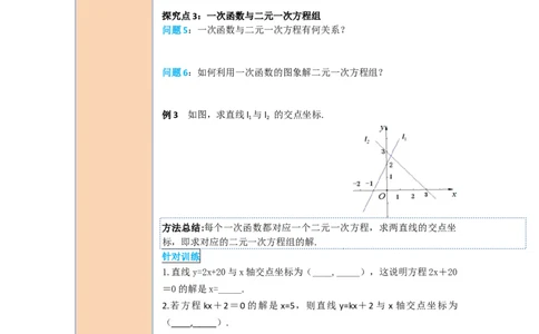 导学案19.2.3一次函数与方程、不等式_初中数学人教版_八年级数学下册_保存转存之后查看(1)_8下-初中数学人教版（2026春新版持续更新）_旧版-可参考_02课件+导学案（配套）