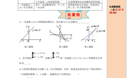 导学案19.2.3一次函数与方程、不等式_初中数学人教版_八年级数学下册_保存转存之后查看(1)_8下-初中数学人教版（2026春新版持续更新）_旧版-可参考_02课件+导学案（配套）