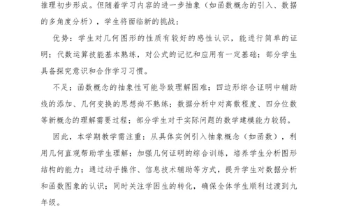 人教版2026春季八下数学教学计划_初中数学人教版_八年级数学下册_保存转存之后查看(1)_2026春季新版-持续更新中_第三套-东方_06.人教数学8下教学计划26春