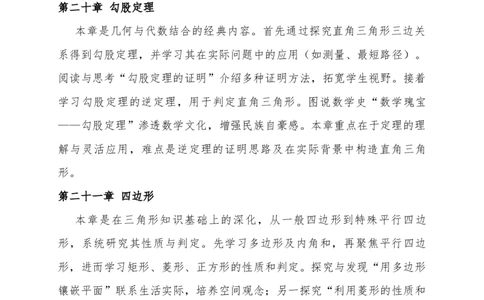 人教版2026春季八下数学教学计划_初中数学人教版_八年级数学下册_保存转存之后查看(1)_2026春季新版-持续更新中_第三套-东方_06.人教数学8下教学计划26春