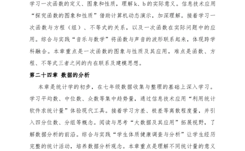 人教版2026春季八下数学教学计划_初中数学人教版_八年级数学下册_保存转存之后查看(1)_2026春季新版-持续更新中_第三套-东方_06.人教数学8下教学计划26春