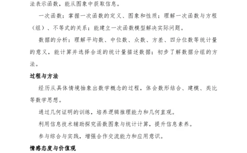 人教版2026春季八下数学教学计划_初中数学人教版_八年级数学下册_保存转存之后查看(1)_2026春季新版-持续更新中_第三套-东方_06.人教数学8下教学计划26春