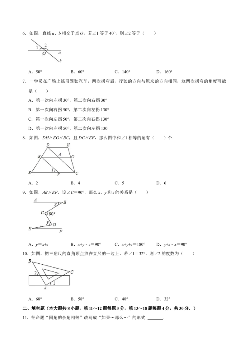第五章相交线与平行线提优测试卷（原卷版）_初中数学人教版_7下-初中数学人教版_7下-初中数学人教版（旧版）赠送_07专项讲练_第五章相交线与平行线提优测试卷2023专题提优