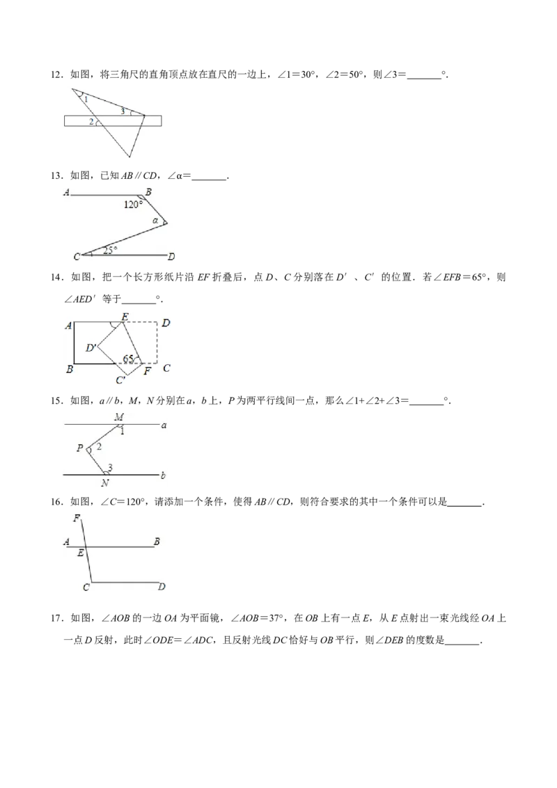 第五章相交线与平行线提优测试卷（原卷版）_初中数学人教版_7下-初中数学人教版_7下-初中数学人教版（旧版）赠送_07专项讲练_第五章相交线与平行线提优测试卷2023专题提优