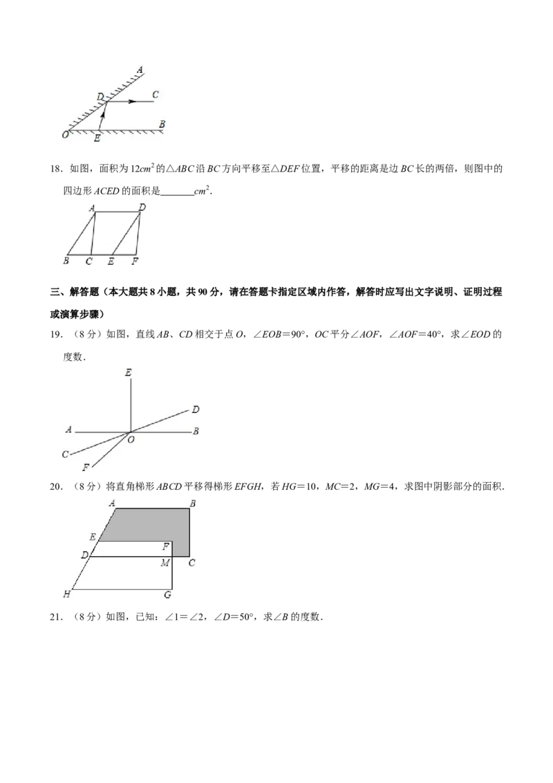 第五章相交线与平行线提优测试卷（原卷版）_初中数学人教版_7下-初中数学人教版_7下-初中数学人教版（旧版）赠送_07专项讲练_第五章相交线与平行线提优测试卷2023专题提优