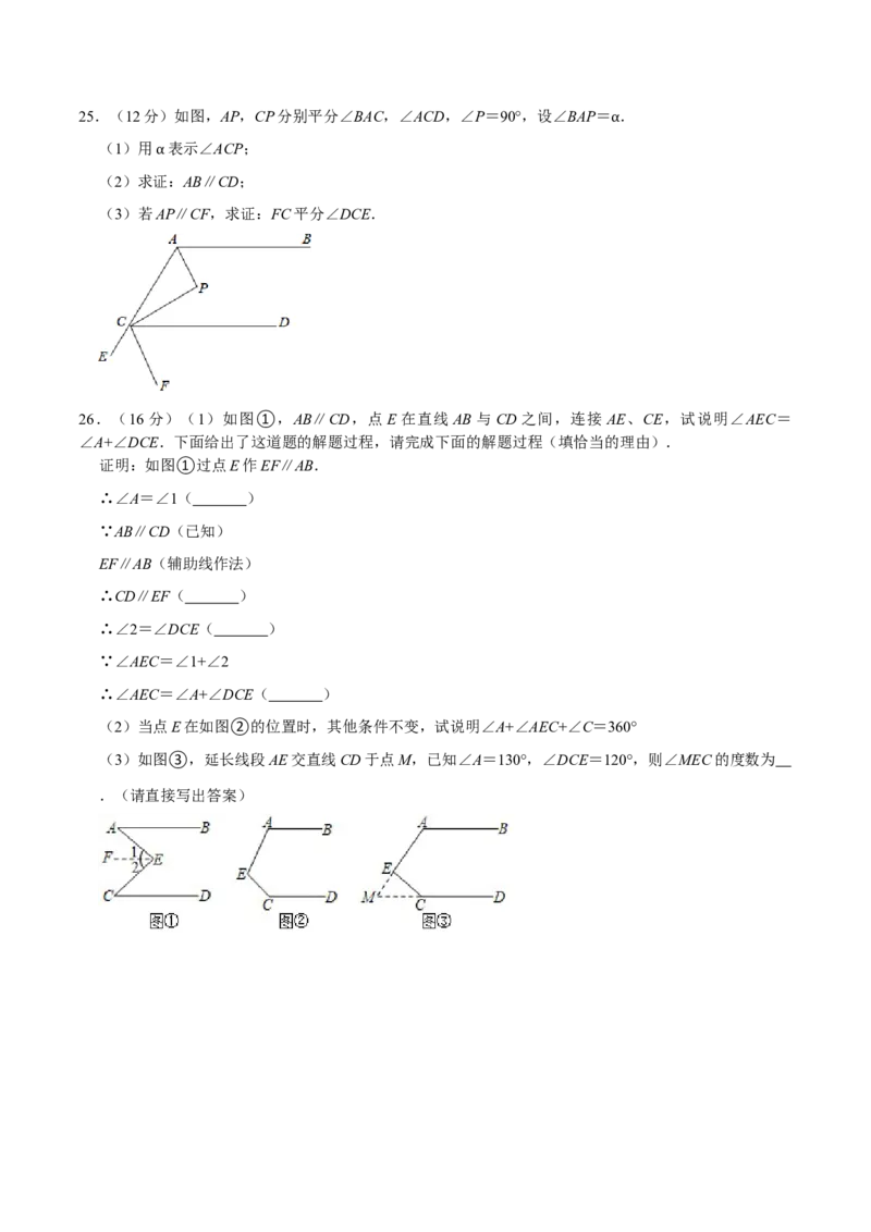 第五章相交线与平行线提优测试卷（原卷版）_初中数学人教版_7下-初中数学人教版_7下-初中数学人教版（旧版）赠送_07专项讲练_第五章相交线与平行线提优测试卷2023专题提优