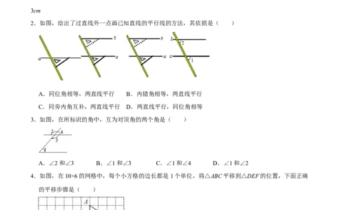 第五章相交线与平行线提优测试卷（原卷版）_初中数学人教版_7下-初中数学人教版_7下-初中数学人教版（旧版）赠送_07专项讲练_第五章相交线与平行线提优测试卷2023专题提优