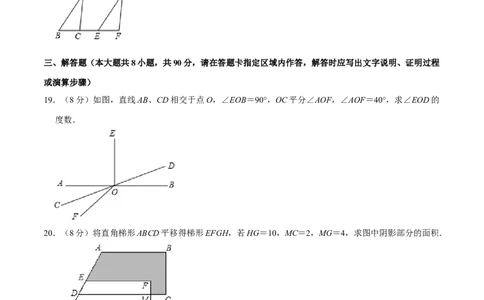 第五章相交线与平行线提优测试卷（原卷版）_初中数学人教版_7下-初中数学人教版_7下-初中数学人教版（旧版）赠送_07专项讲练_第五章相交线与平行线提优测试卷2023专题提优