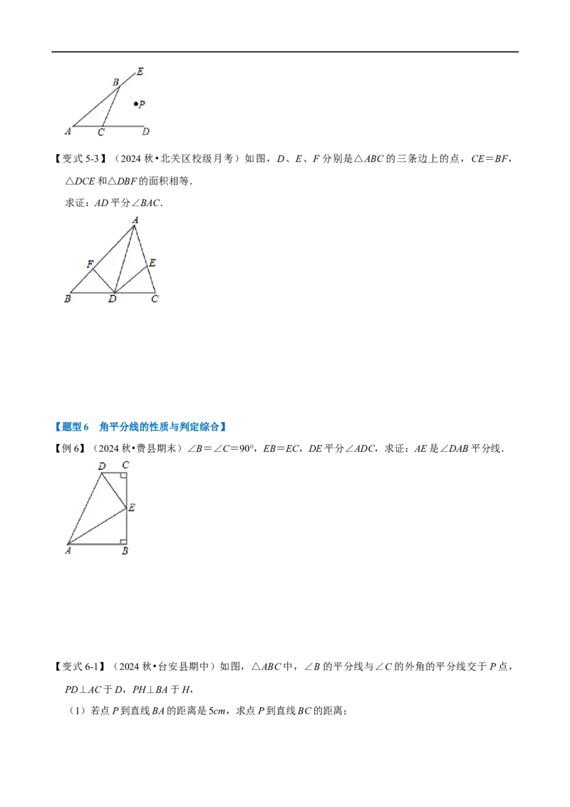 第14章专题3角的平分线的性质七大题型（原卷版）_初中数学人教版_8上-初中数学人教版_2025秋季新人教版数学八上课件教案_07-章节专题讲义
