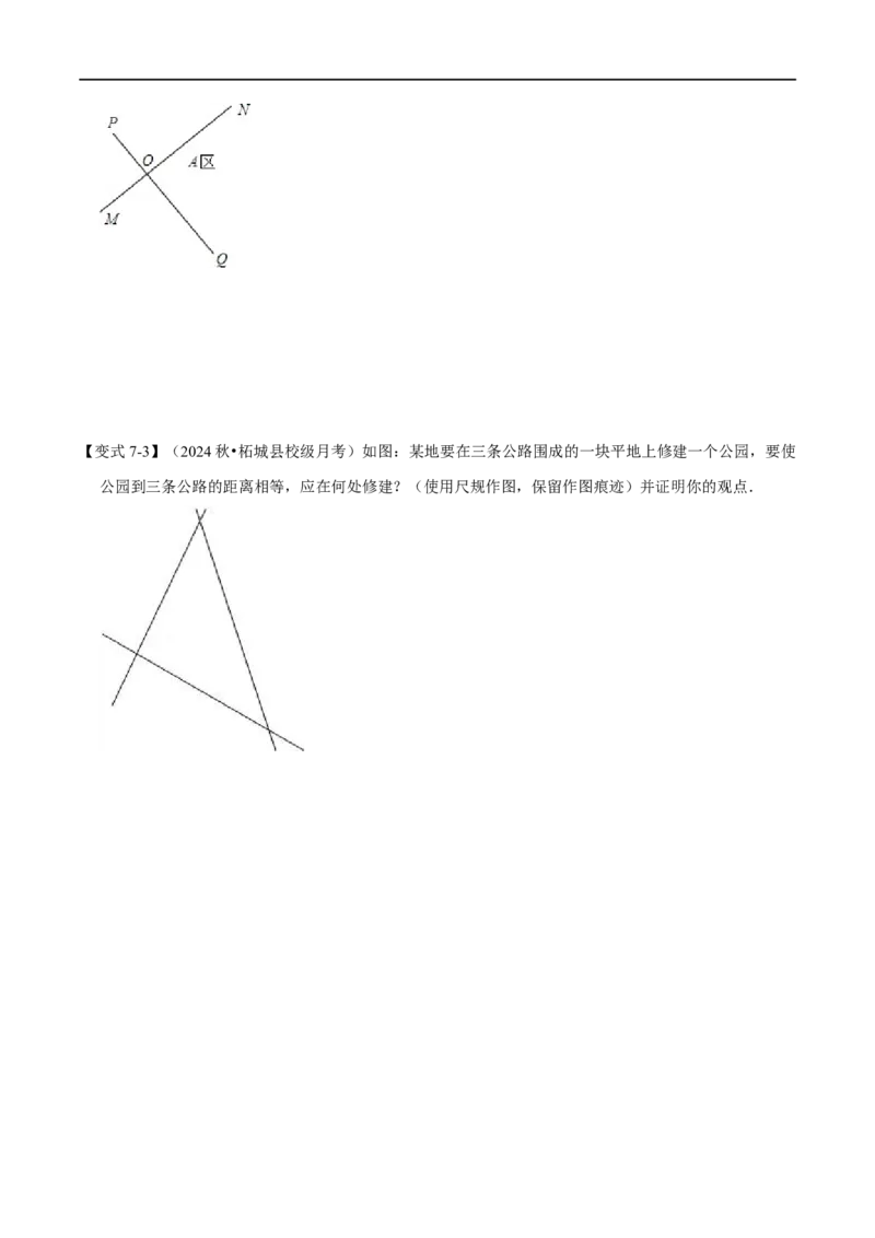 第14章专题3角的平分线的性质七大题型（原卷版）_初中数学人教版_8上-初中数学人教版_2025秋季新人教版数学八上课件教案_07-章节专题讲义