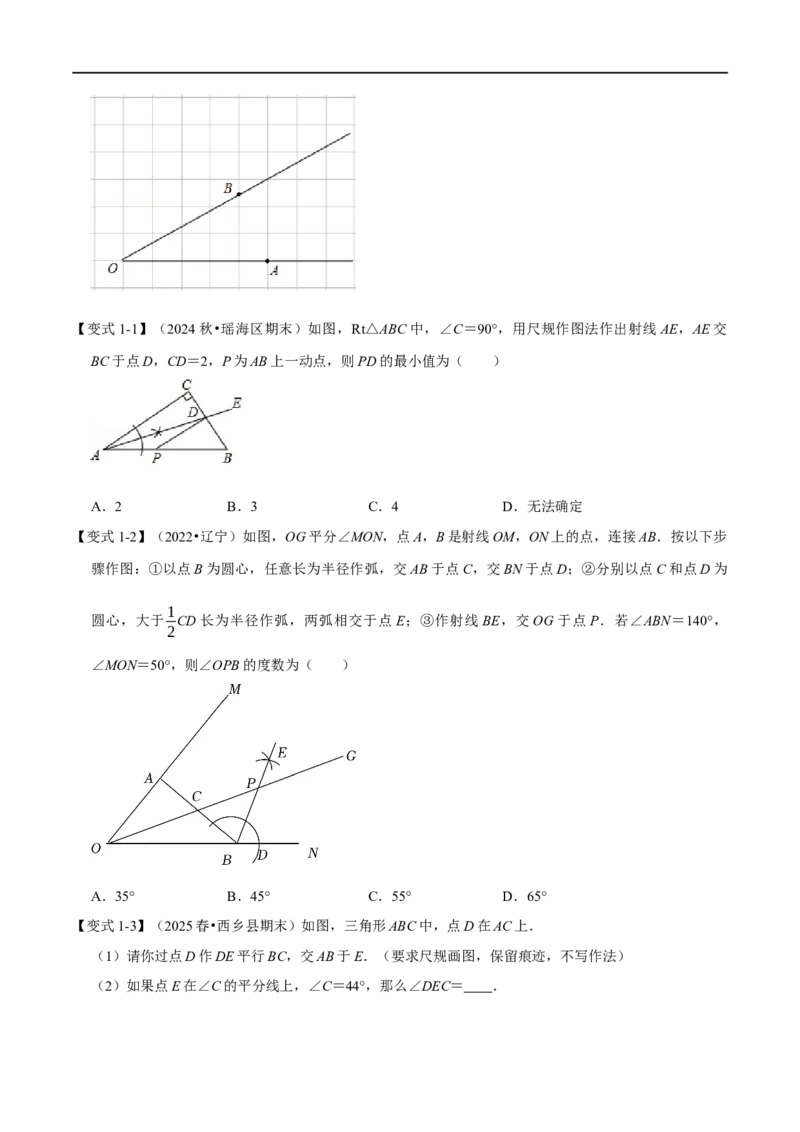 第14章专题3角的平分线的性质七大题型（原卷版）_初中数学人教版_8上-初中数学人教版_2025秋季新人教版数学八上课件教案_07-章节专题讲义