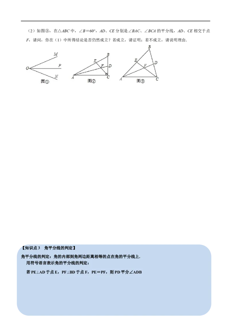 第14章专题3角的平分线的性质七大题型（原卷版）_初中数学人教版_8上-初中数学人教版_2025秋季新人教版数学八上课件教案_07-章节专题讲义