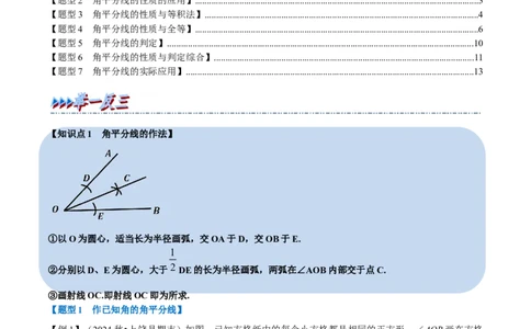 第14章专题3角的平分线的性质七大题型（原卷版）_初中数学人教版_8上-初中数学人教版_2025秋季新人教版数学八上课件教案_07-章节专题讲义