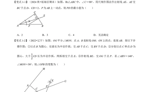 第14章专题3角的平分线的性质七大题型（原卷版）_初中数学人教版_8上-初中数学人教版_2025秋季新人教版数学八上课件教案_07-章节专题讲义