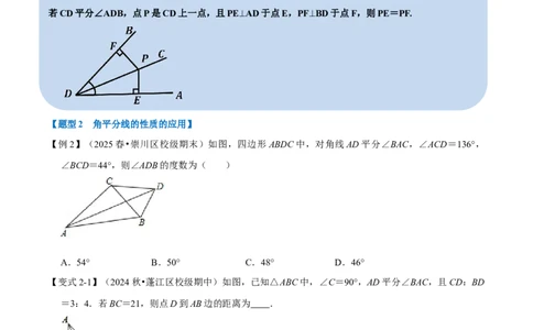 第14章专题3角的平分线的性质七大题型（原卷版）_初中数学人教版_8上-初中数学人教版_2025秋季新人教版数学八上课件教案_07-章节专题讲义