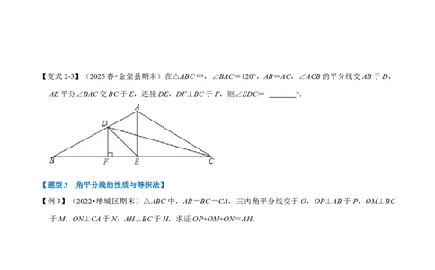 第14章专题3角的平分线的性质七大题型（原卷版）_初中数学人教版_8上-初中数学人教版_2025秋季新人教版数学八上课件教案_07-章节专题讲义